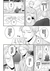 Page 128 of Papa Shugyouchuu no Wakagashira wa Abunai Otoko ni Nerawarete Imasu | 爸爸修行中的二把手被糟糕的男人盯上了 - preview thumbnail