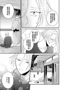 Page 131 of Papa Shugyouchuu no Wakagashira wa Abunai Otoko ni Nerawarete Imasu | 爸爸修行中的二把手被糟糕的男人盯上了 - preview thumbnail