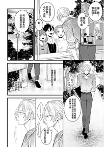 Page 132 of Papa Shugyouchuu no Wakagashira wa Abunai Otoko ni Nerawarete Imasu | 爸爸修行中的二把手被糟糕的男人盯上了 - preview thumbnail