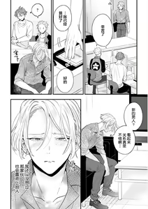 Page 134 of Papa Shugyouchuu no Wakagashira wa Abunai Otoko ni Nerawarete Imasu | 爸爸修行中的二把手被糟糕的男人盯上了 - preview thumbnail