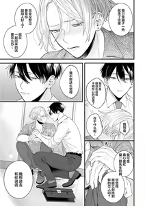 Page 137 of Papa Shugyouchuu no Wakagashira wa Abunai Otoko ni Nerawarete Imasu | 爸爸修行中的二把手被糟糕的男人盯上了 - preview thumbnail