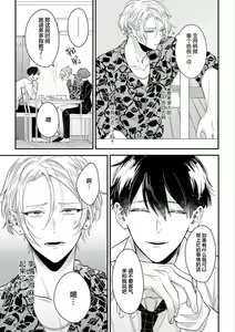 Page 15 of Papa Shugyouchuu no Wakagashira wa Abunai Otoko ni Nerawarete Imasu | 爸爸修行中的二把手被糟糕的男人盯上了 - preview thumbnail