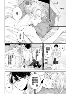 Page 154 of Papa Shugyouchuu no Wakagashira wa Abunai Otoko ni Nerawarete Imasu | 爸爸修行中的二把手被糟糕的男人盯上了 - preview thumbnail