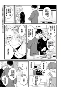 Page 157 of Papa Shugyouchuu no Wakagashira wa Abunai Otoko ni Nerawarete Imasu | 爸爸修行中的二把手被糟糕的男人盯上了 - preview thumbnail