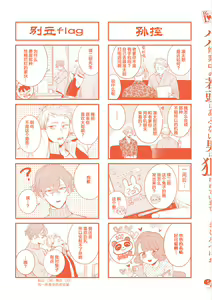 Page 167 of Papa Shugyouchuu no Wakagashira wa Abunai Otoko ni Nerawarete Imasu | 爸爸修行中的二把手被糟糕的男人盯上了 - preview thumbnail