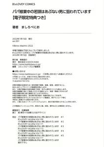 Page 170 of Papa Shugyouchuu no Wakagashira wa Abunai Otoko ni Nerawarete Imasu | 爸爸修行中的二把手被糟糕的男人盯上了 - preview thumbnail