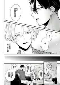 Page 20 of Papa Shugyouchuu no Wakagashira wa Abunai Otoko ni Nerawarete Imasu | 爸爸修行中的二把手被糟糕的男人盯上了 - preview thumbnail