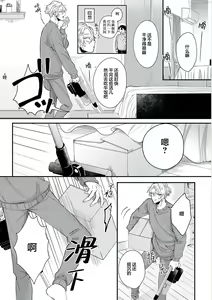 Page 22 of Papa Shugyouchuu no Wakagashira wa Abunai Otoko ni Nerawarete Imasu | 爸爸修行中的二把手被糟糕的男人盯上了 - preview thumbnail