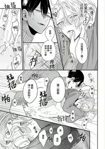 Page 35 of Papa Shugyouchuu no Wakagashira wa Abunai Otoko ni Nerawarete Imasu | 爸爸修行中的二把手被糟糕的男人盯上了 - preview thumbnail