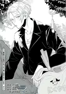 Page 40 of Papa Shugyouchuu no Wakagashira wa Abunai Otoko ni Nerawarete Imasu | 爸爸修行中的二把手被糟糕的男人盯上了 - preview thumbnail