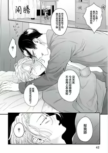 Page 45 of Papa Shugyouchuu no Wakagashira wa Abunai Otoko ni Nerawarete Imasu | 爸爸修行中的二把手被糟糕的男人盯上了 - preview thumbnail
