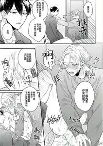 Page 50 of Papa Shugyouchuu no Wakagashira wa Abunai Otoko ni Nerawarete Imasu | 爸爸修行中的二把手被糟糕的男人盯上了 - preview thumbnail