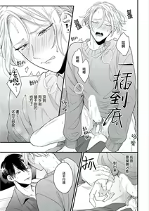 Page 52 of Papa Shugyouchuu no Wakagashira wa Abunai Otoko ni Nerawarete Imasu | 爸爸修行中的二把手被糟糕的男人盯上了 - preview thumbnail