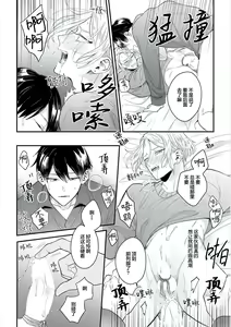 Page 53 of Papa Shugyouchuu no Wakagashira wa Abunai Otoko ni Nerawarete Imasu | 爸爸修行中的二把手被糟糕的男人盯上了 - preview thumbnail