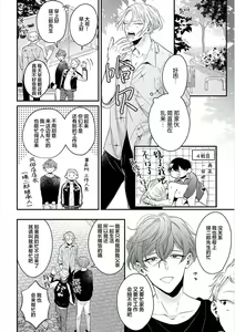 Page 57 of Papa Shugyouchuu no Wakagashira wa Abunai Otoko ni Nerawarete Imasu | 爸爸修行中的二把手被糟糕的男人盯上了 - preview thumbnail