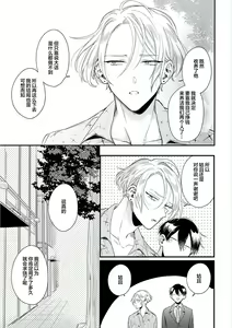 Page 66 of Papa Shugyouchuu no Wakagashira wa Abunai Otoko ni Nerawarete Imasu | 爸爸修行中的二把手被糟糕的男人盯上了 - preview thumbnail