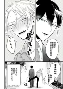Page 69 of Papa Shugyouchuu no Wakagashira wa Abunai Otoko ni Nerawarete Imasu | 爸爸修行中的二把手被糟糕的男人盯上了 - preview thumbnail