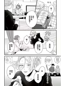 Page 71 of Papa Shugyouchuu no Wakagashira wa Abunai Otoko ni Nerawarete Imasu | 爸爸修行中的二把手被糟糕的男人盯上了 - preview thumbnail