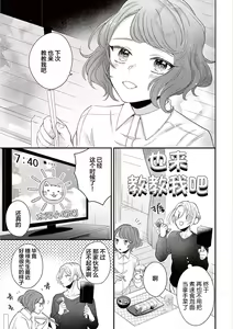 Page 72 of Papa Shugyouchuu no Wakagashira wa Abunai Otoko ni Nerawarete Imasu | 爸爸修行中的二把手被糟糕的男人盯上了 - preview thumbnail
