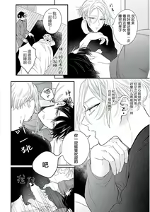 Page 77 of Papa Shugyouchuu no Wakagashira wa Abunai Otoko ni Nerawarete Imasu | 爸爸修行中的二把手被糟糕的男人盯上了 - preview thumbnail