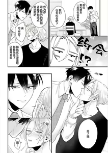 Page 81 of Papa Shugyouchuu no Wakagashira wa Abunai Otoko ni Nerawarete Imasu | 爸爸修行中的二把手被糟糕的男人盯上了 - preview thumbnail
