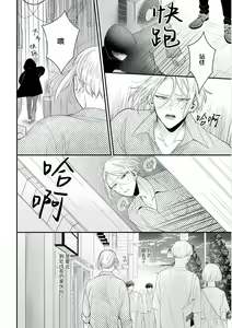 Page 87 of Papa Shugyouchuu no Wakagashira wa Abunai Otoko ni Nerawarete Imasu | 爸爸修行中的二把手被糟糕的男人盯上了 - preview thumbnail