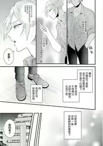 Page 88 of Papa Shugyouchuu no Wakagashira wa Abunai Otoko ni Nerawarete Imasu | 爸爸修行中的二把手被糟糕的男人盯上了 - preview thumbnail