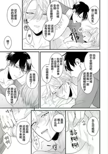 Page 94 of Papa Shugyouchuu no Wakagashira wa Abunai Otoko ni Nerawarete Imasu | 爸爸修行中的二把手被糟糕的男人盯上了 - preview thumbnail