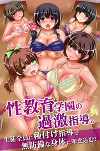Page 2 of Seikyoiku Gakuen no Kageki Shidou Soushuuhen Full Color (decensored) - preview thumbnail