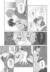 Page 18 of Ai wa  Shiranai Mama de Ite - You don't know my Love - preview thumbnail