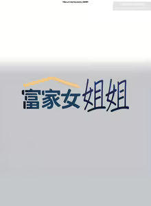 Page 324 of 韩漫：富家女姐姐 101-125 官中 - preview thumbnail