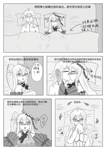 Page 18 of 平静上班族著·斯卡蒂与博士の双人任务（明日方舟同人H） - preview thumbnail