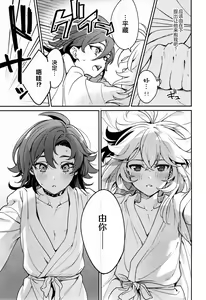 Page 20 of Kaze Kyoumei Kando 2-bai - preview thumbnail
