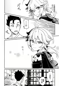 Page 61 of Kaze Kyoumei Kando 2-bai - preview thumbnail