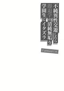 Page 54 of Fujun isei kouyuu shitara soku taigaku no seijunmukuna gakuen-sei ni itazura - preview thumbnail