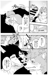 Page 10 of Karisome Ookami - preview thumbnail