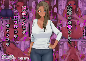 Page 261 of Tomodachi no Okaa-san to Uwaki Manko Pakopako Sex - preview thumbnail