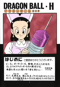 Page 2 of DragonBall H Maki San (decensored) - preview thumbnail
