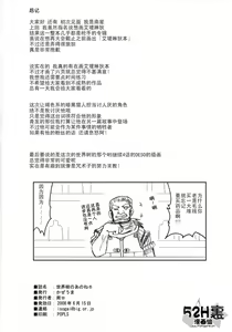Page 33 of Sekaiju no Anone 6 | 世界树的那个哟6 - preview thumbnail