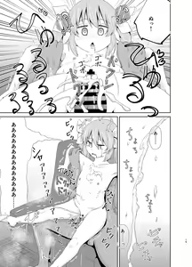 Page 14 of Ren-chan HiAce! - preview thumbnail