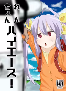 Page 19 of Ren-chan HiAce! - preview thumbnail