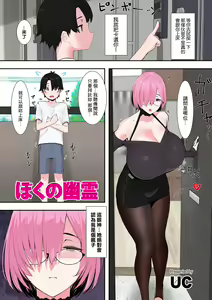 Page 4 of Boku no Yuurei | 我的幽靈 - preview thumbnail