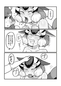 Page 105 of KemoFri RyonaSca Sairoku - preview thumbnail