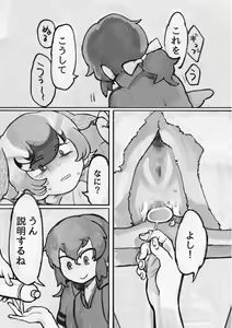 Page 75 of KemoFri RyonaSca Sairoku - preview thumbnail
