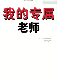Page 189 of 韩漫：老師的課外教學 1-16 - preview thumbnail