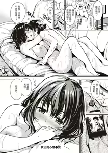 Page 120 of Amaetagari - Amaeta Girls | 就是愛撒嬌 (decensored) - preview thumbnail