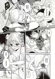 Page 185 of Amaetagari - Amaeta Girls | 就是愛撒嬌 (decensored) - preview thumbnail