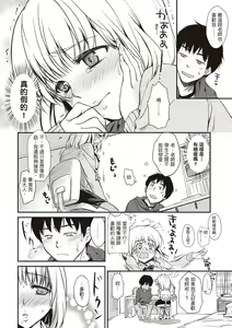 Page 196 of Amaetagari - Amaeta Girls | 就是愛撒嬌 (decensored) - preview thumbnail