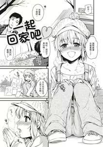 Page 43 of Amaetagari - Amaeta Girls | 就是愛撒嬌 (decensored) - preview thumbnail