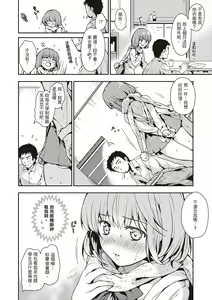 Page 88 of Amaetagari - Amaeta Girls | 就是愛撒嬌 (decensored) - preview thumbnail